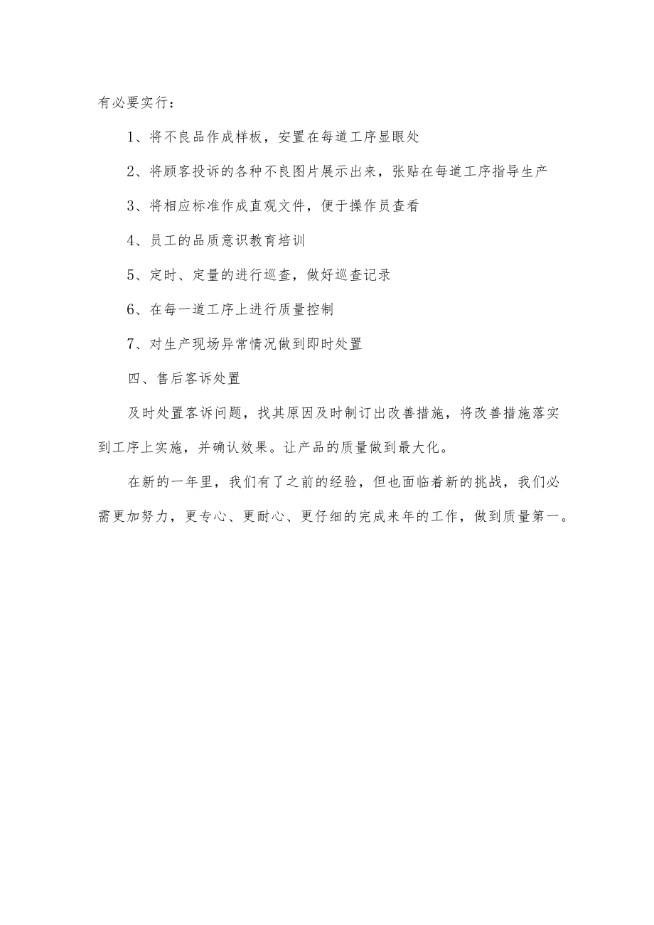 品质部质量管理工作计划.docx_第2页