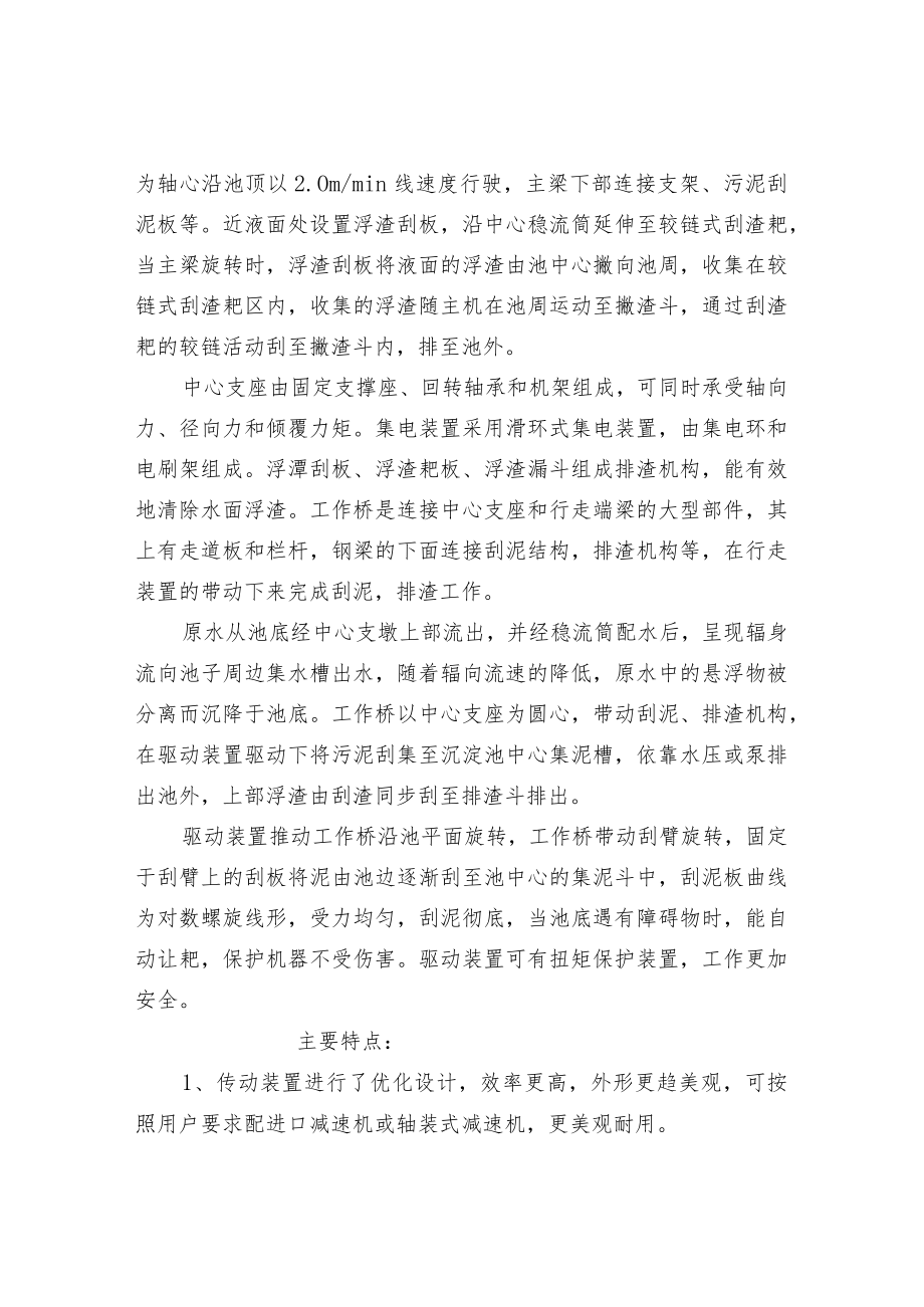 周边传动刮泥机的工作原理与安全操作.docx_第2页