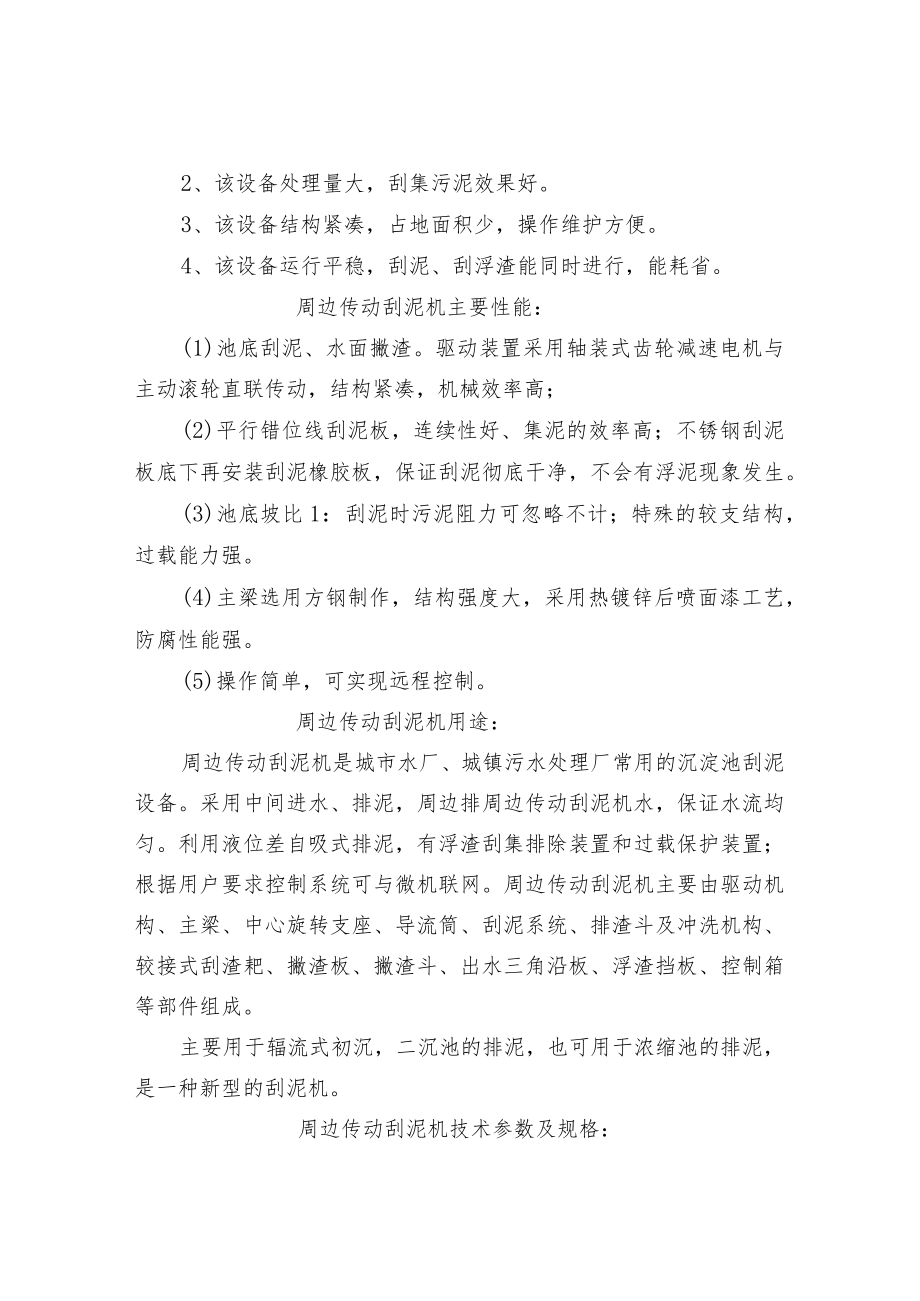 周边传动刮泥机的工作原理与安全操作.docx_第3页