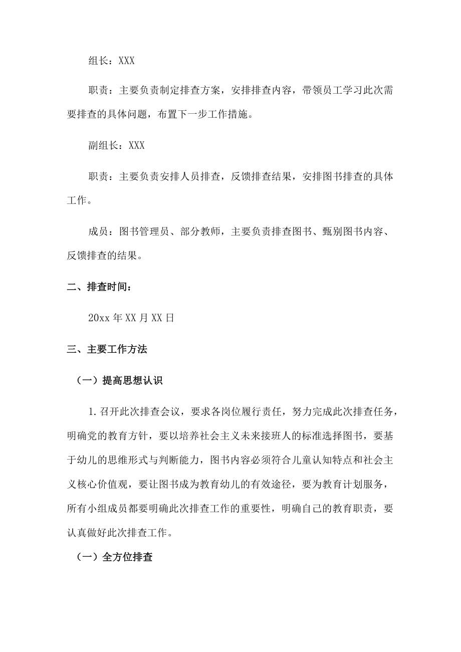 城区职工幼儿园图书绘本自查自纠报告.docx_第2页