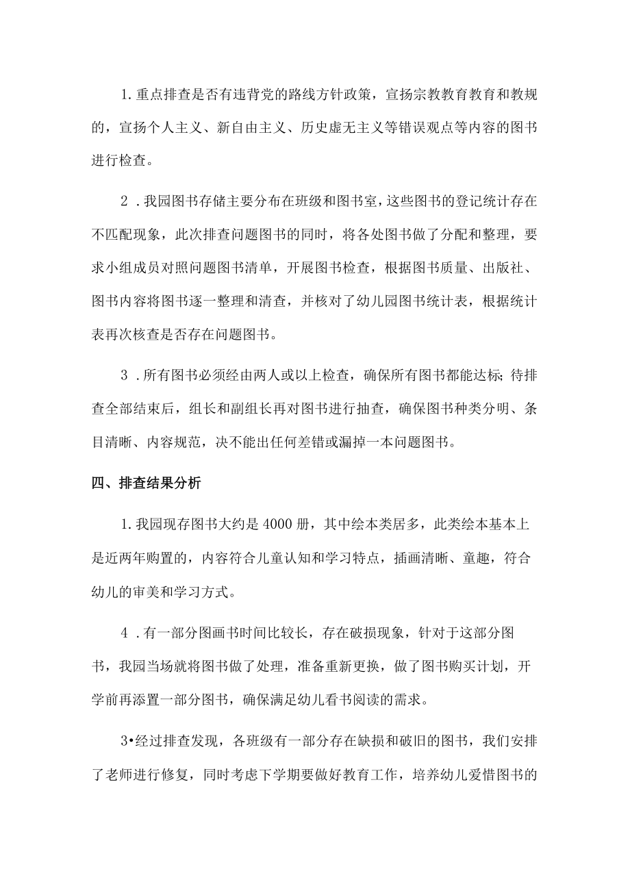 城区职工幼儿园图书绘本自查自纠报告.docx_第3页