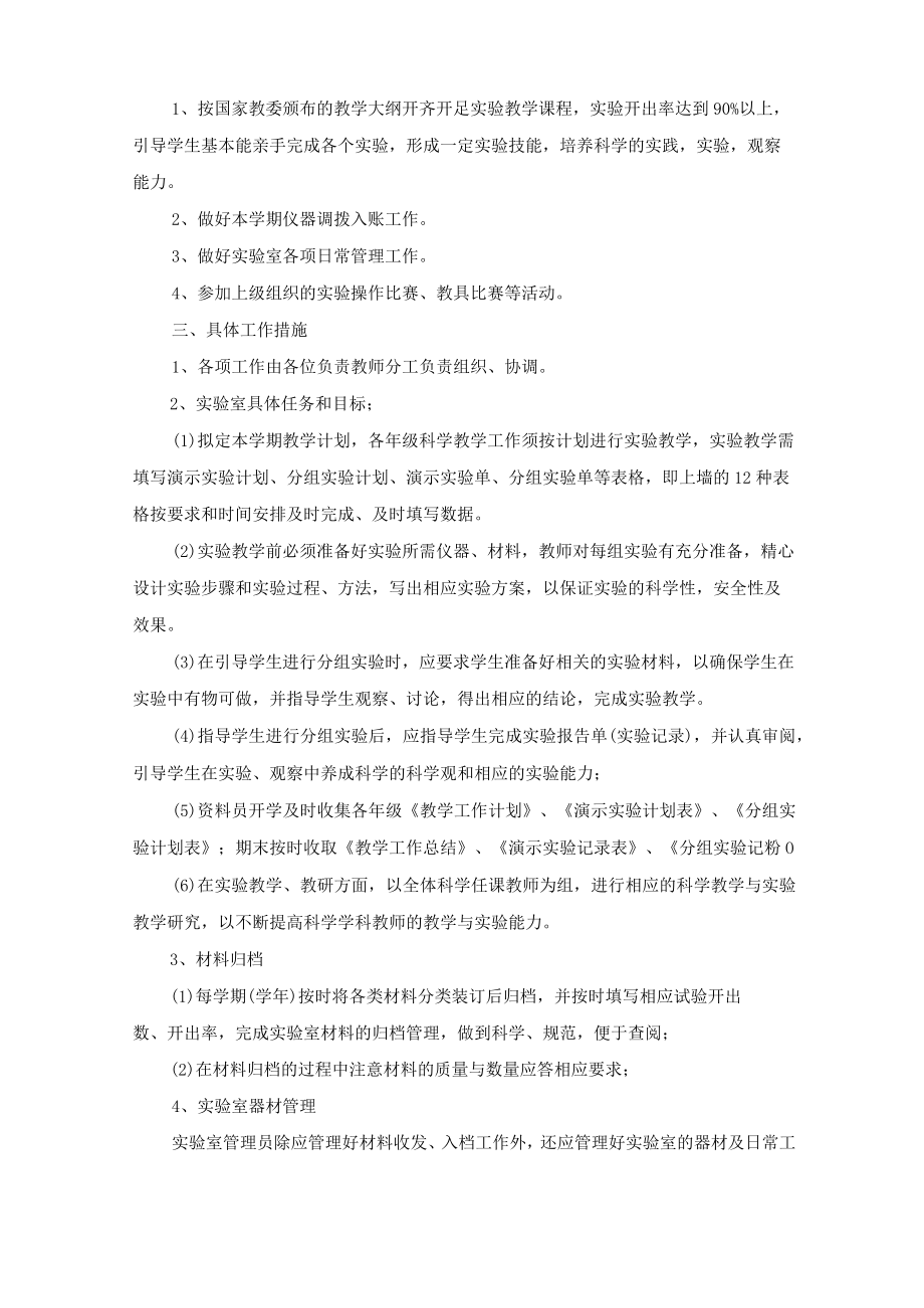 学校实验室管理员工作计划().docx_第3页