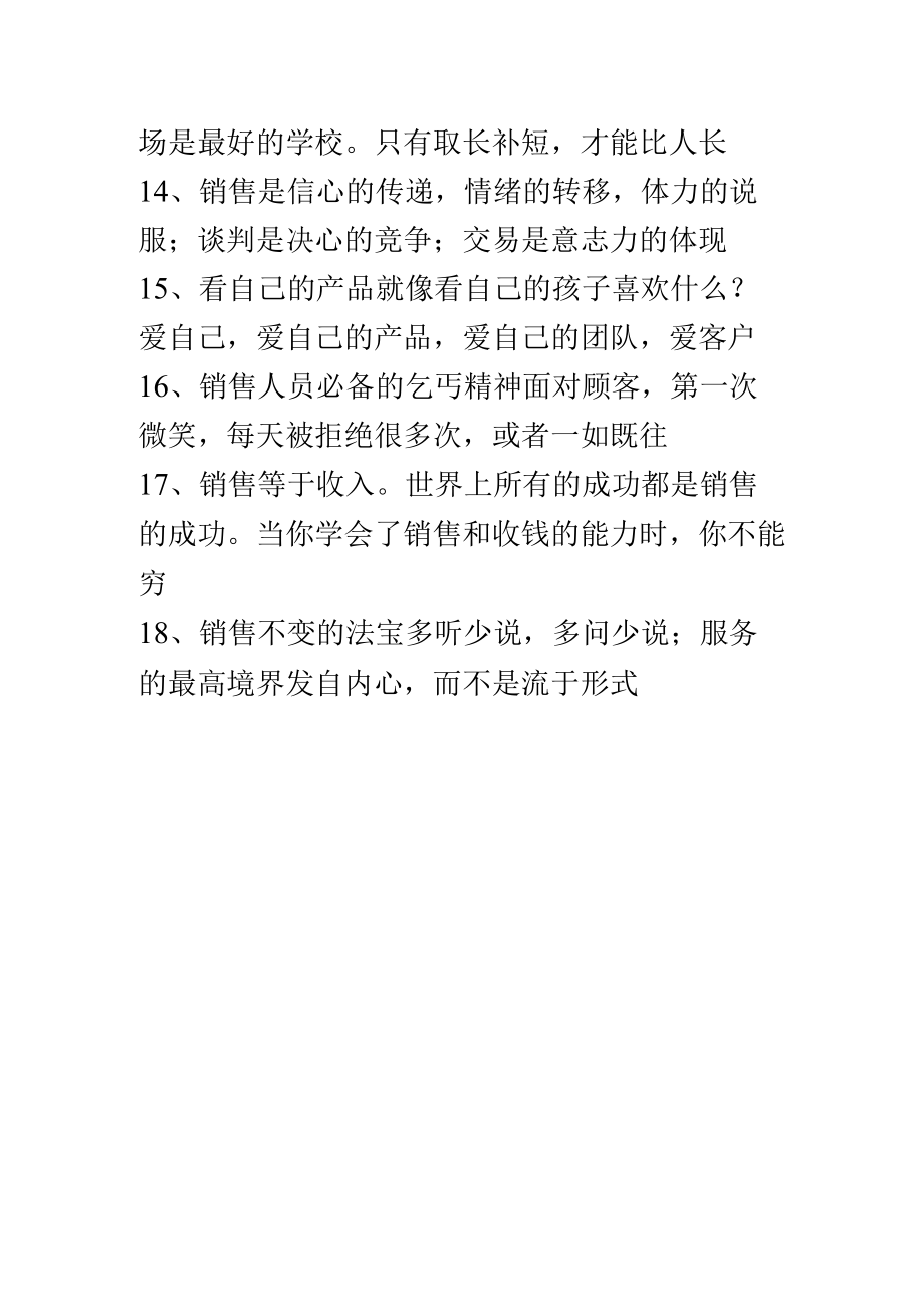 佣金多的鼓励语句.docx_第2页