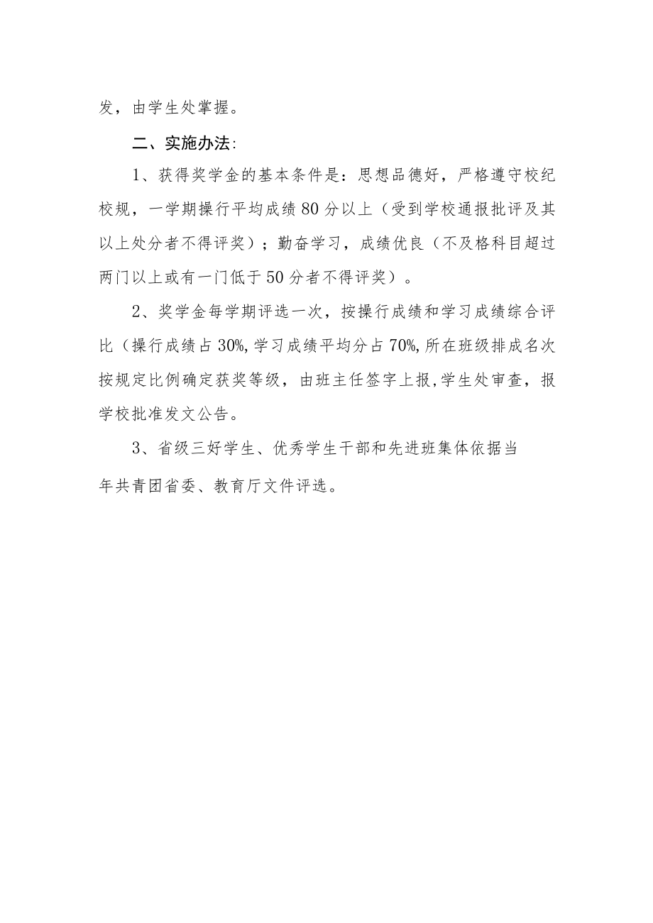 奖学金评定及实施办法.docx_第2页