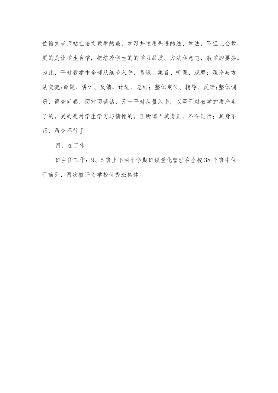 九年级班主任总结.docx_第2页