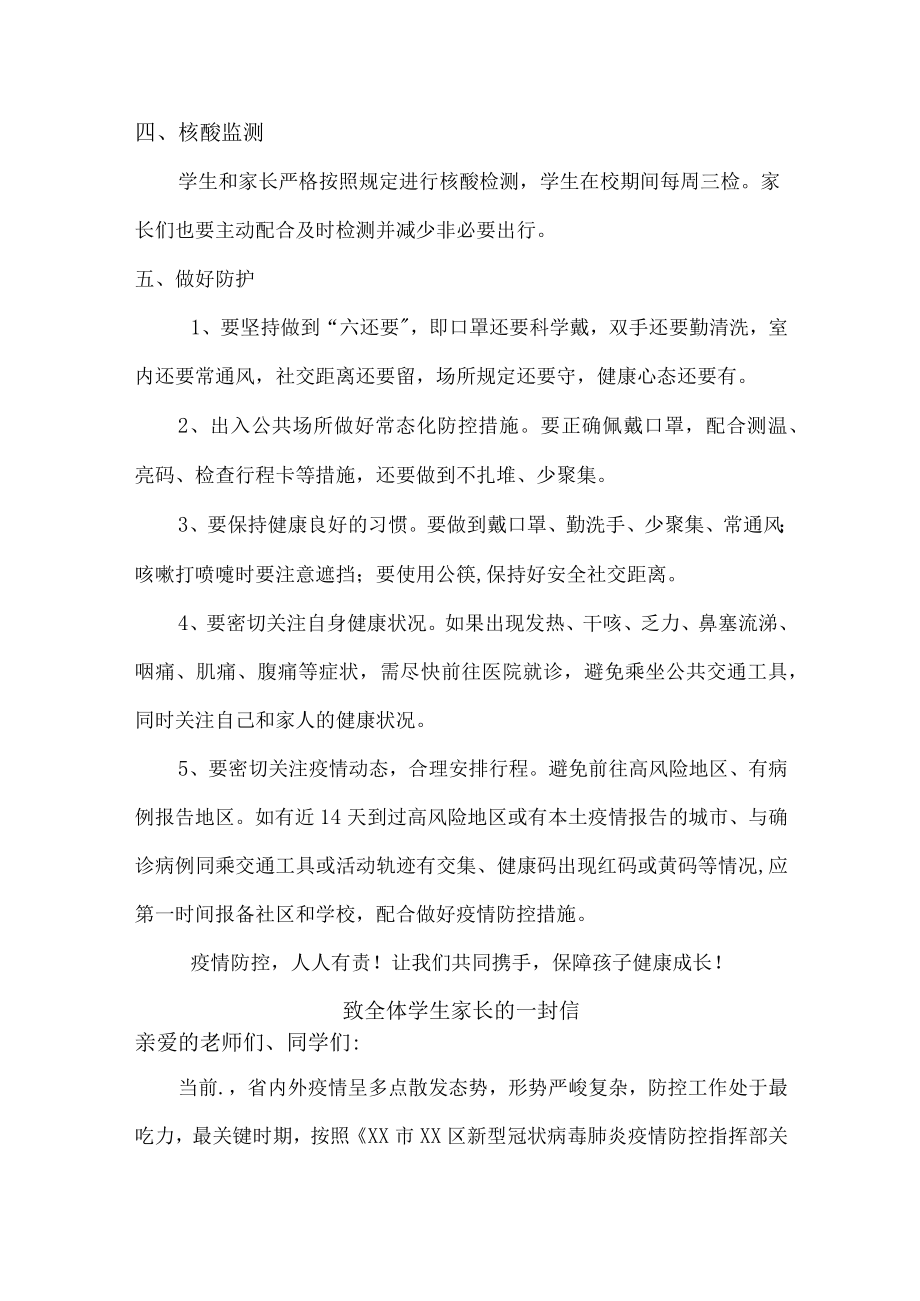 疫情致全校师生员工及家长的一封信最新.docx_第2页