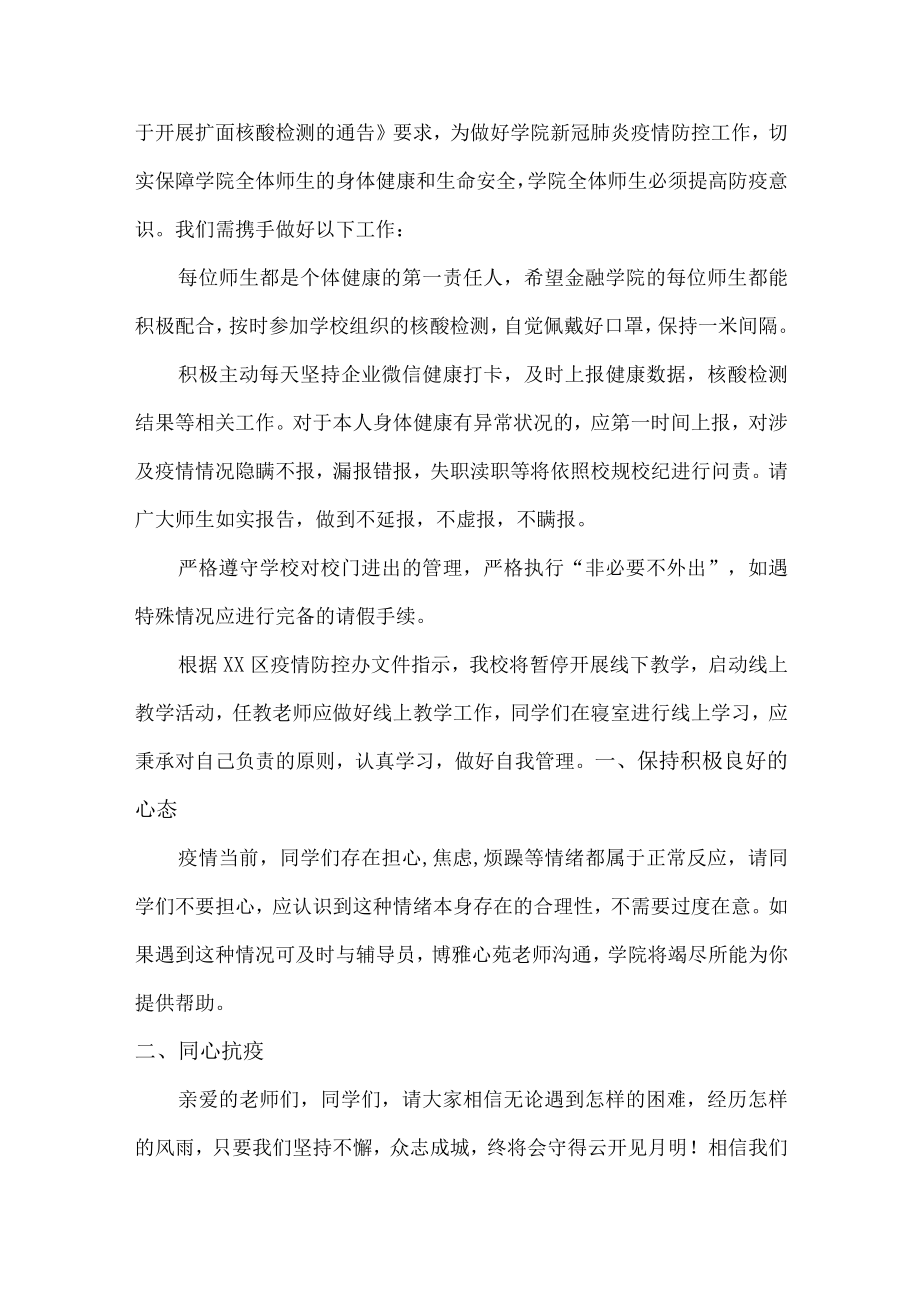 疫情致全校师生员工及家长的一封信最新.docx_第3页