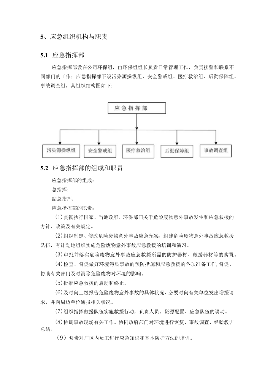 危险废物意外事故应急预案（7页）.docx_第2页