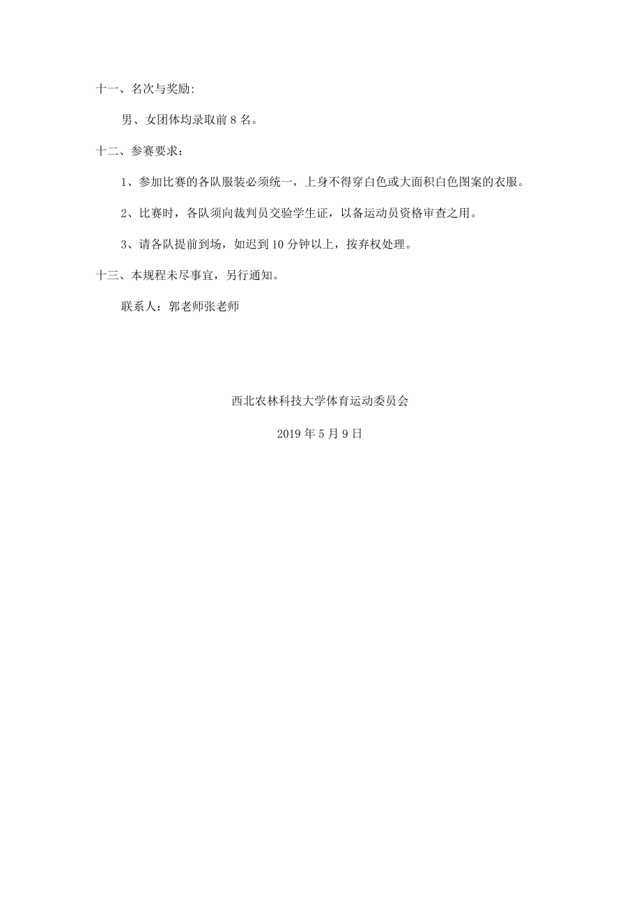 西北农林科技大学2019年大学生乒乓球团体赛秩序册.docx_第3页