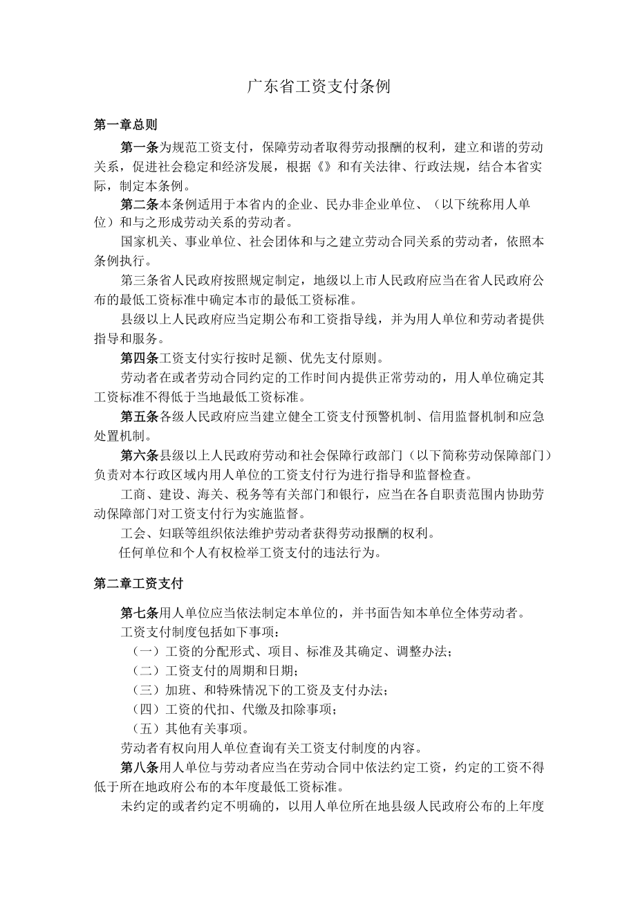 关于工资总额组成的规定.docx_第3页