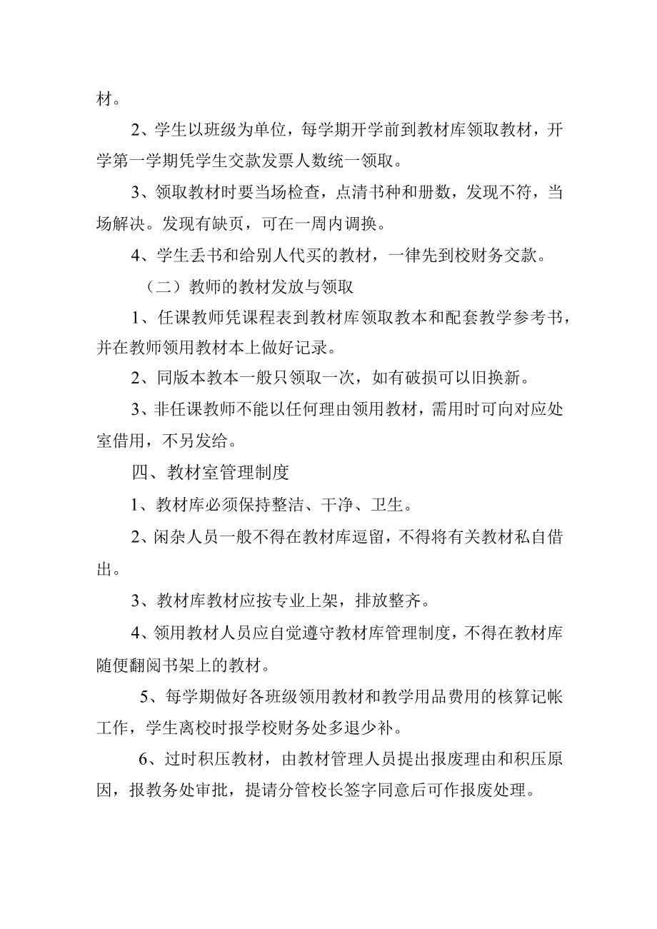 学校教材选用管理办法.docx_第3页