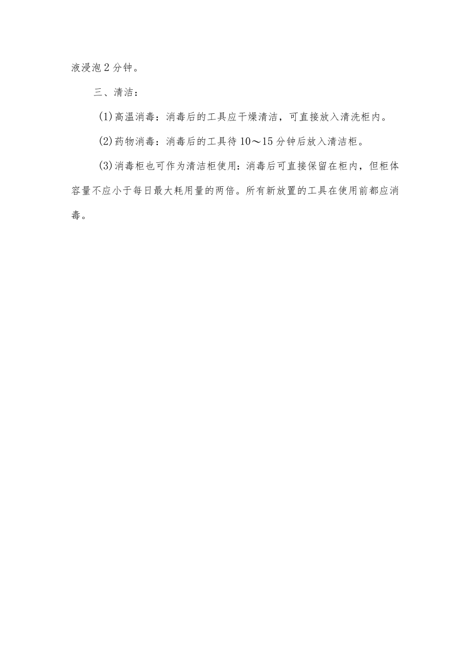 美容美发店公共用品清洁消毒管理制度.docx_第2页