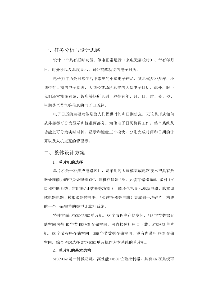 单片机课程设计之万年历、闹钟与温度显示设计.docx_第3页