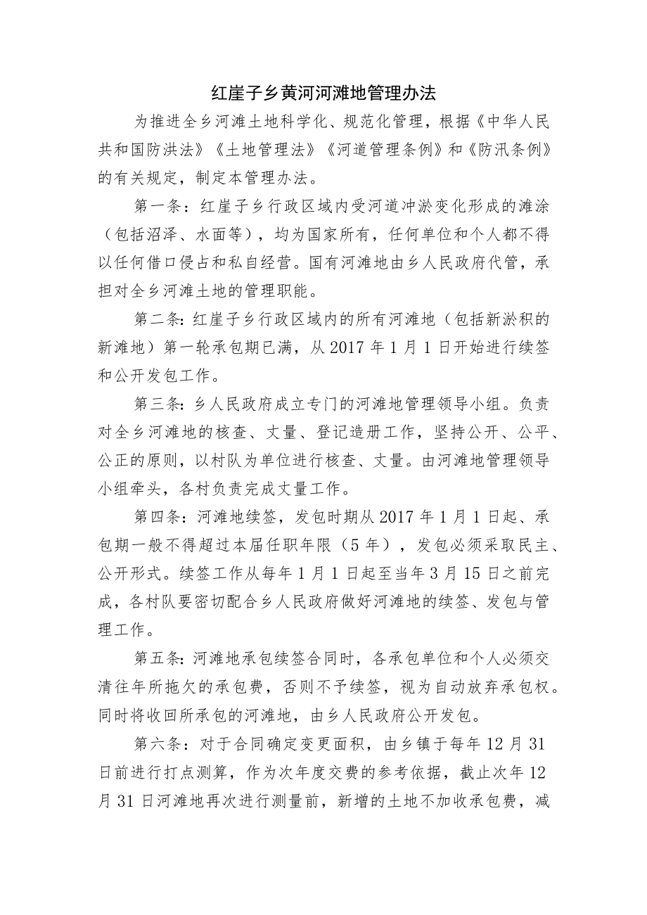 红崖子乡河滩地管理实施方案.docx_第3页