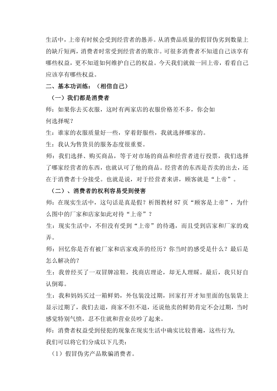 第八章消费者的权益.docx_第2页