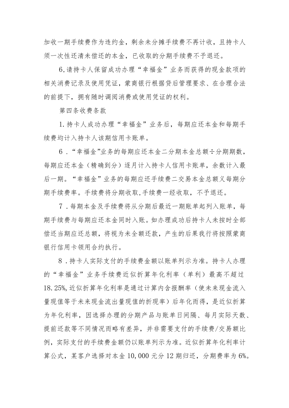 蒙商银行信用卡幸福金业务条款及细则.docx_第2页