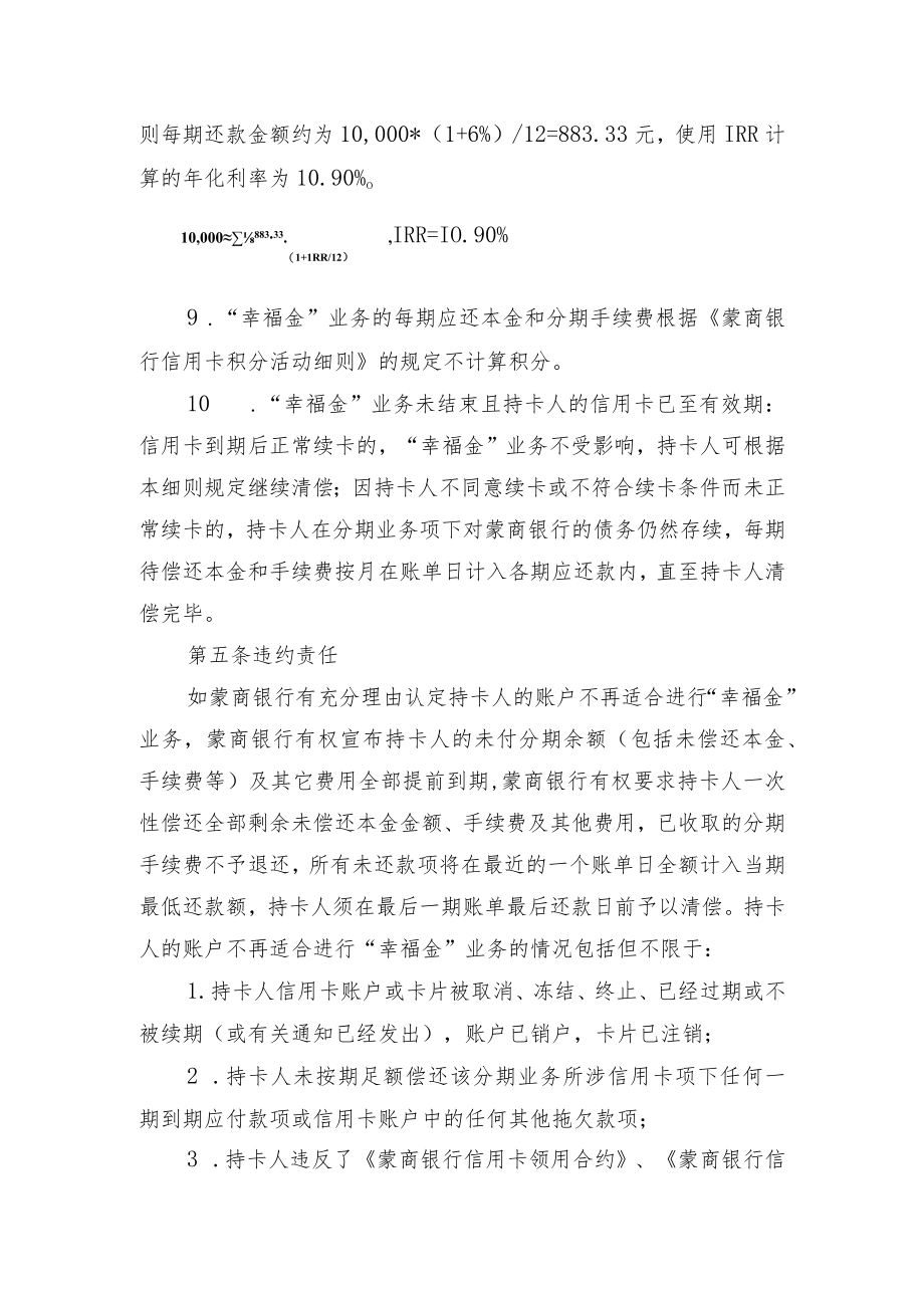 蒙商银行信用卡幸福金业务条款及细则.docx_第3页