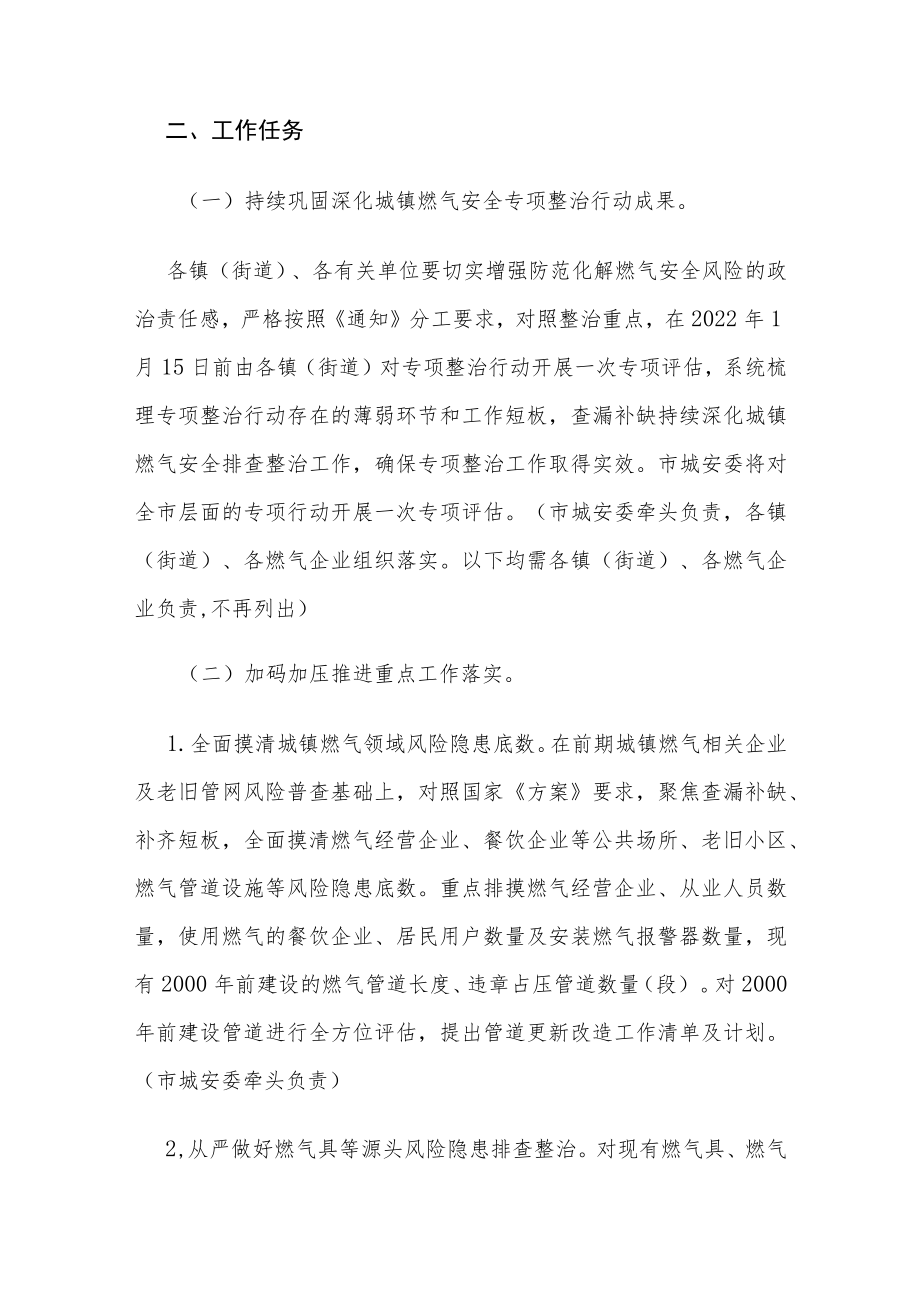 关于持续推进城镇燃气安全排查整治工作实施方案.docx_第2页