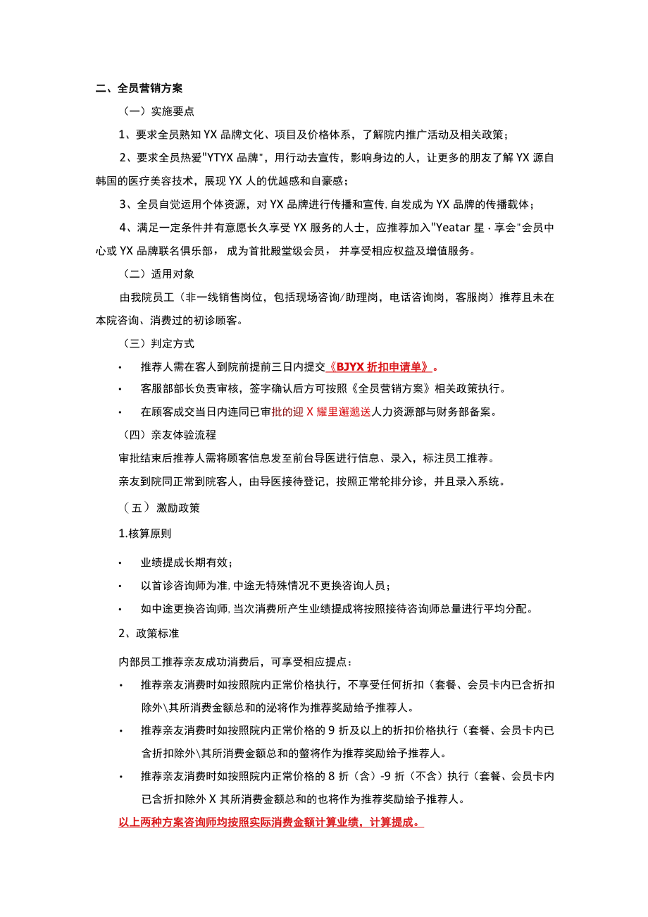 医美整形全员营销方案及激励政策.docx_第2页