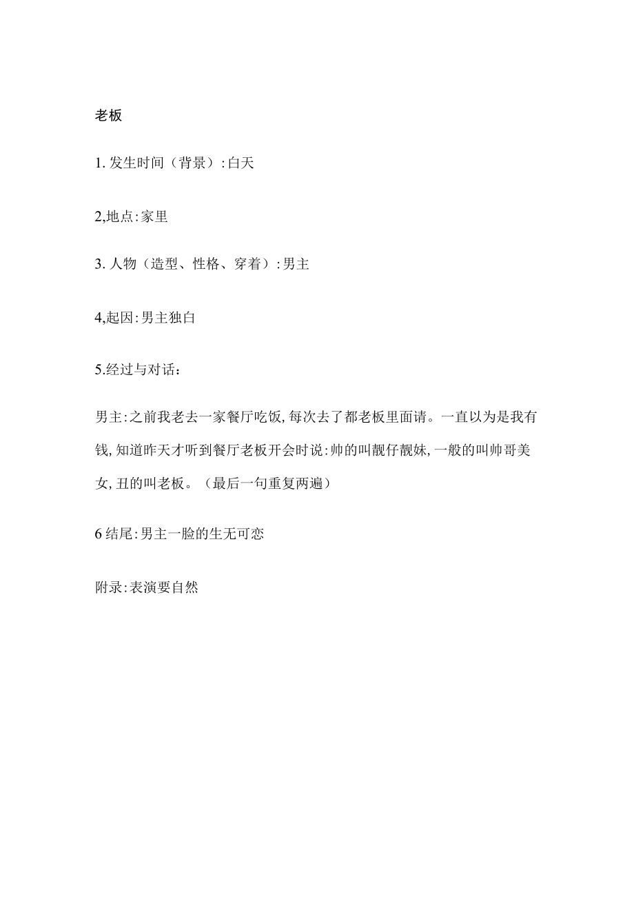 老板 秘密 你同事以前是干什么的 一男主 藕 情景剧本 甩锅 脱发了怎么办 相亲短视频剧本创意文案 30秒.docx_第1页