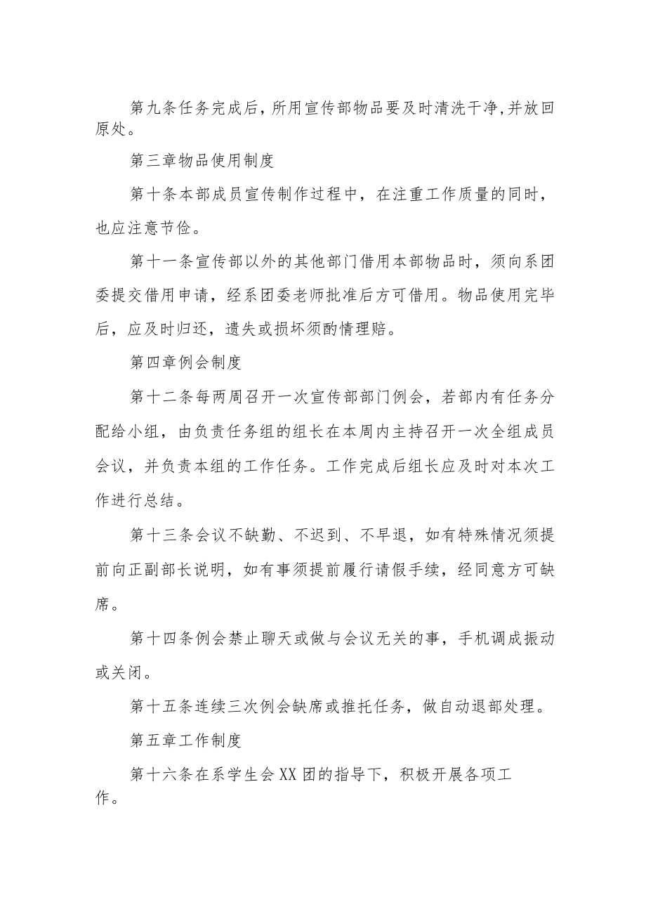 大学宣传部规章制度.docx_第2页