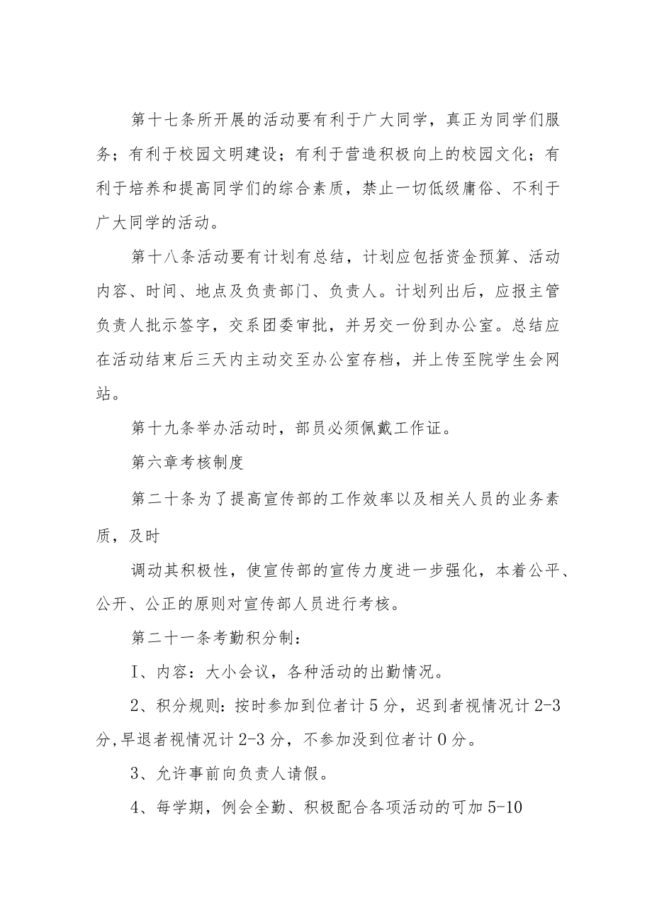 大学宣传部规章制度.docx_第3页