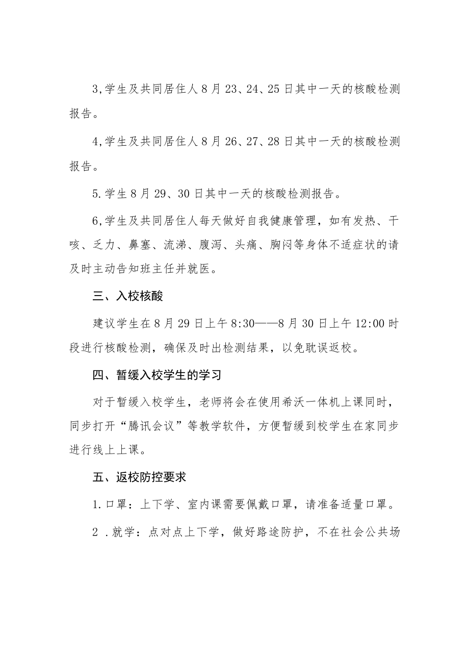 初中2022年秋季开学疫情防控致家长的一封信.docx_第2页