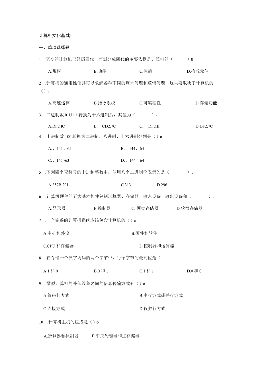 计算机文化基础.docx_第1页