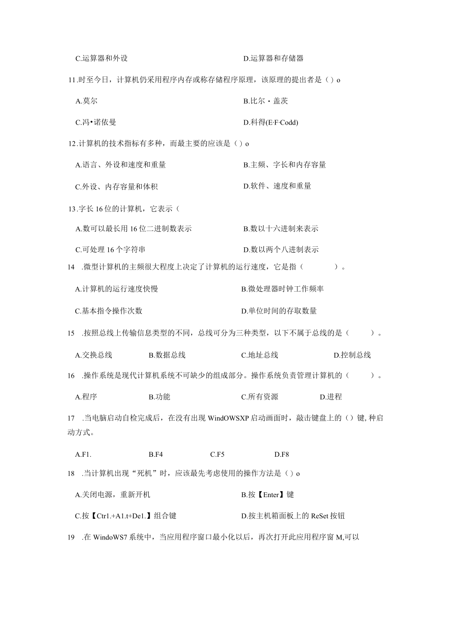 计算机文化基础.docx_第2页