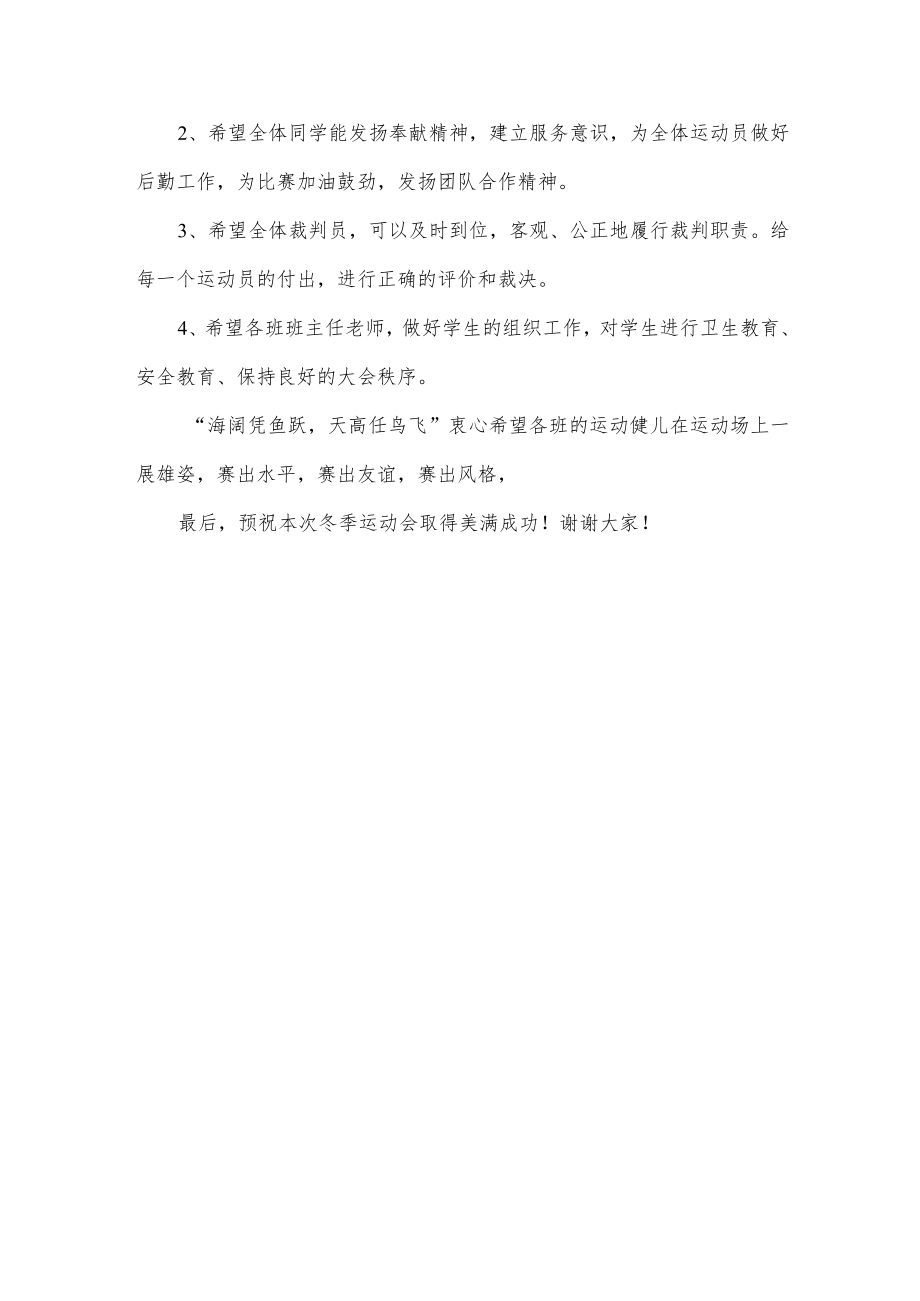 学校冬季运动会开幕词.docx_第2页