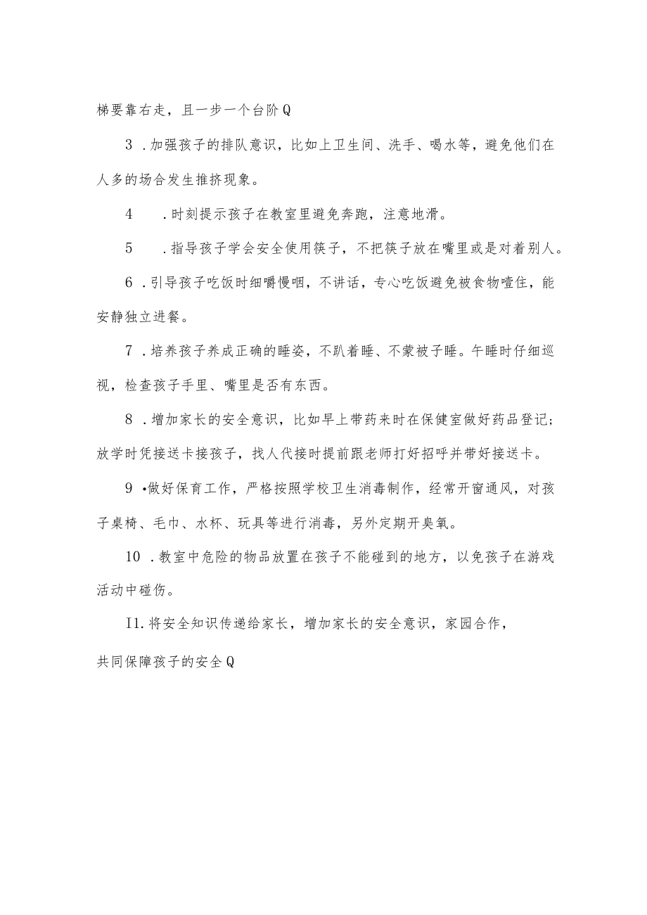 中班下学期教育工作计划.docx_第2页