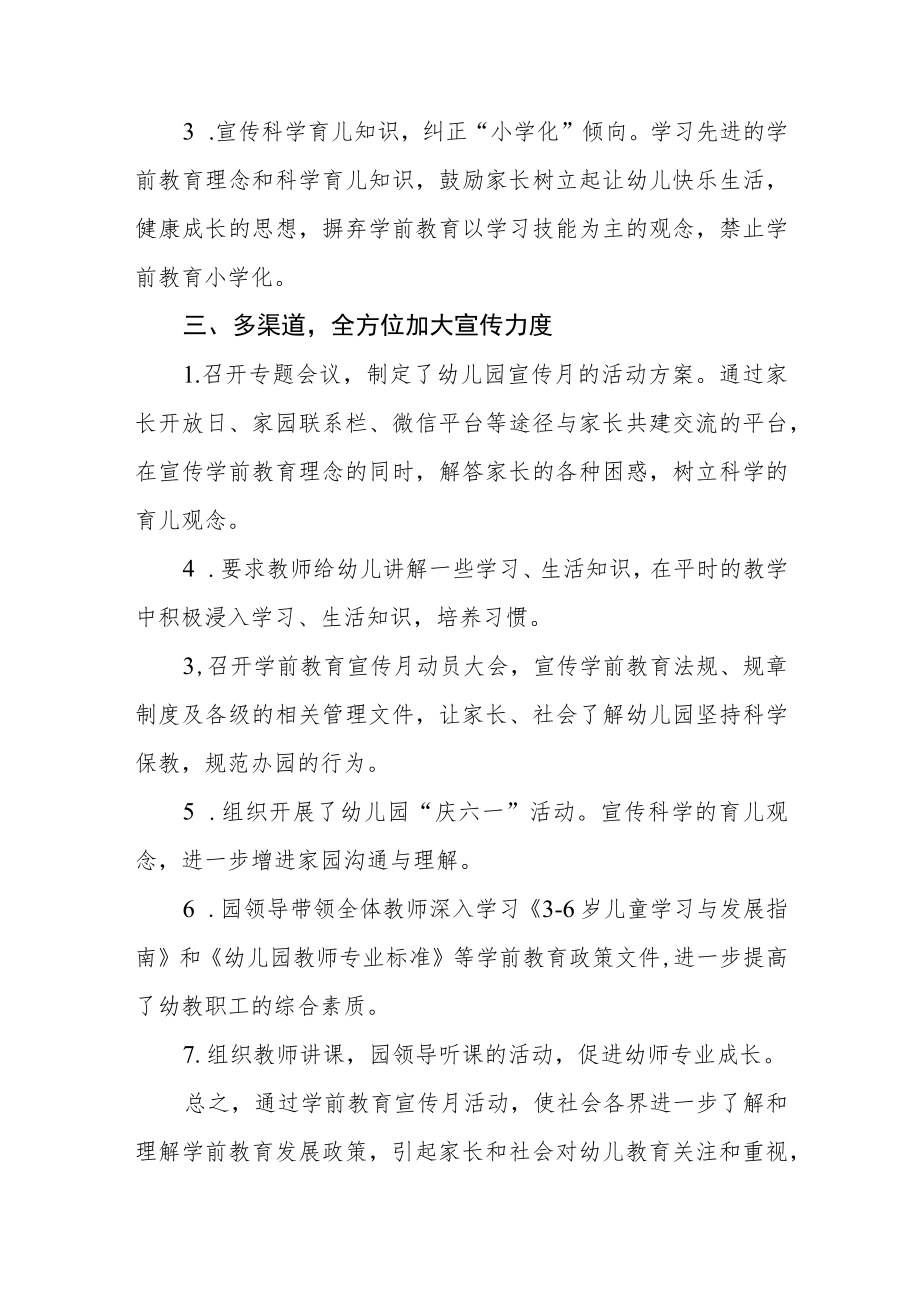 学前教育宣传月活动总结合集.docx_第2页