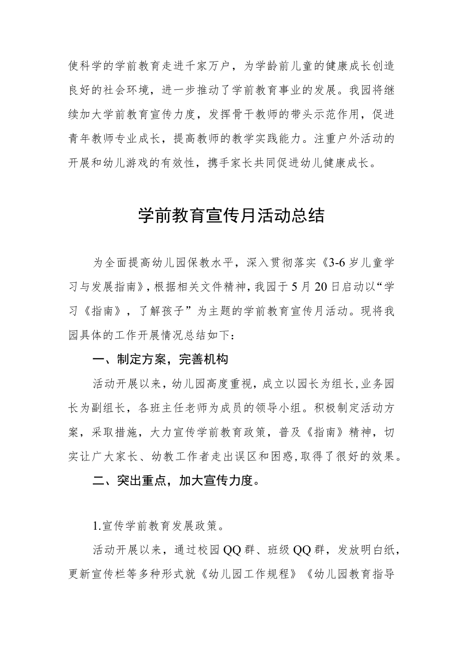 学前教育宣传月活动总结合集.docx_第3页