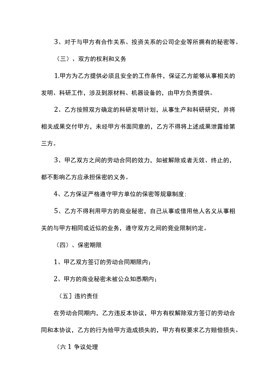 保密协议书.docx_第2页