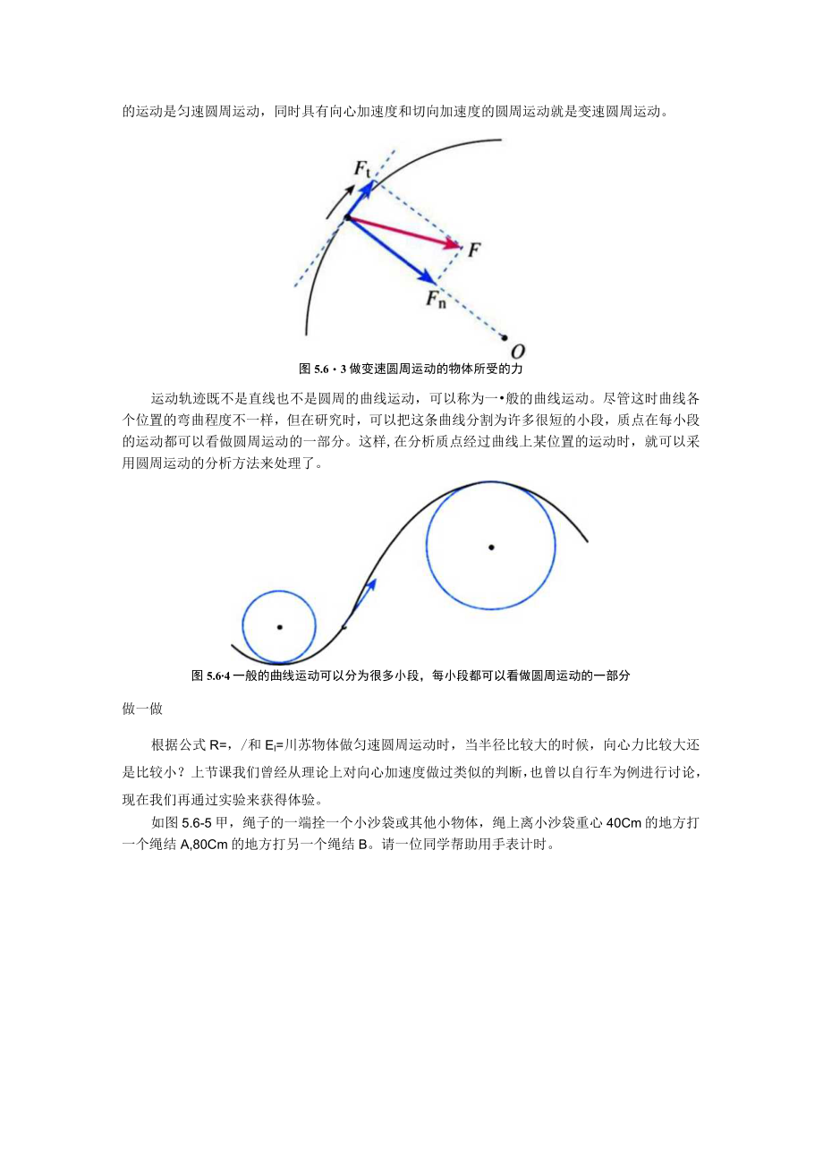 第五章6向心力.docx_第3页