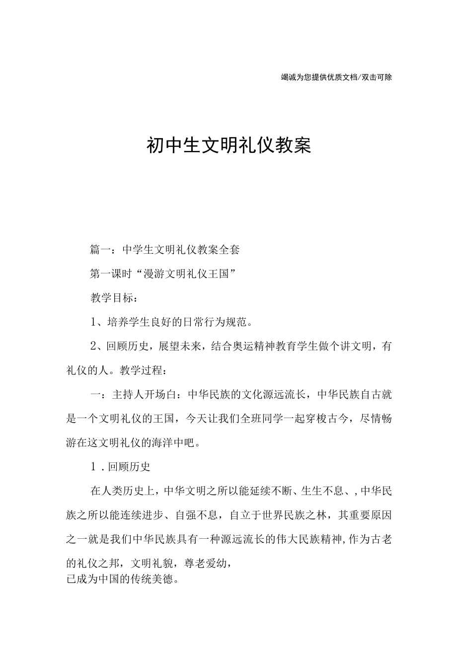 初中生文明礼仪教案.docx_第1页