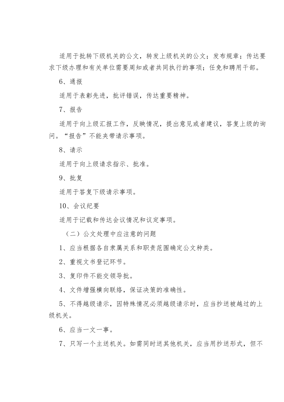 公司企业行政部管理制度.docx_第2页