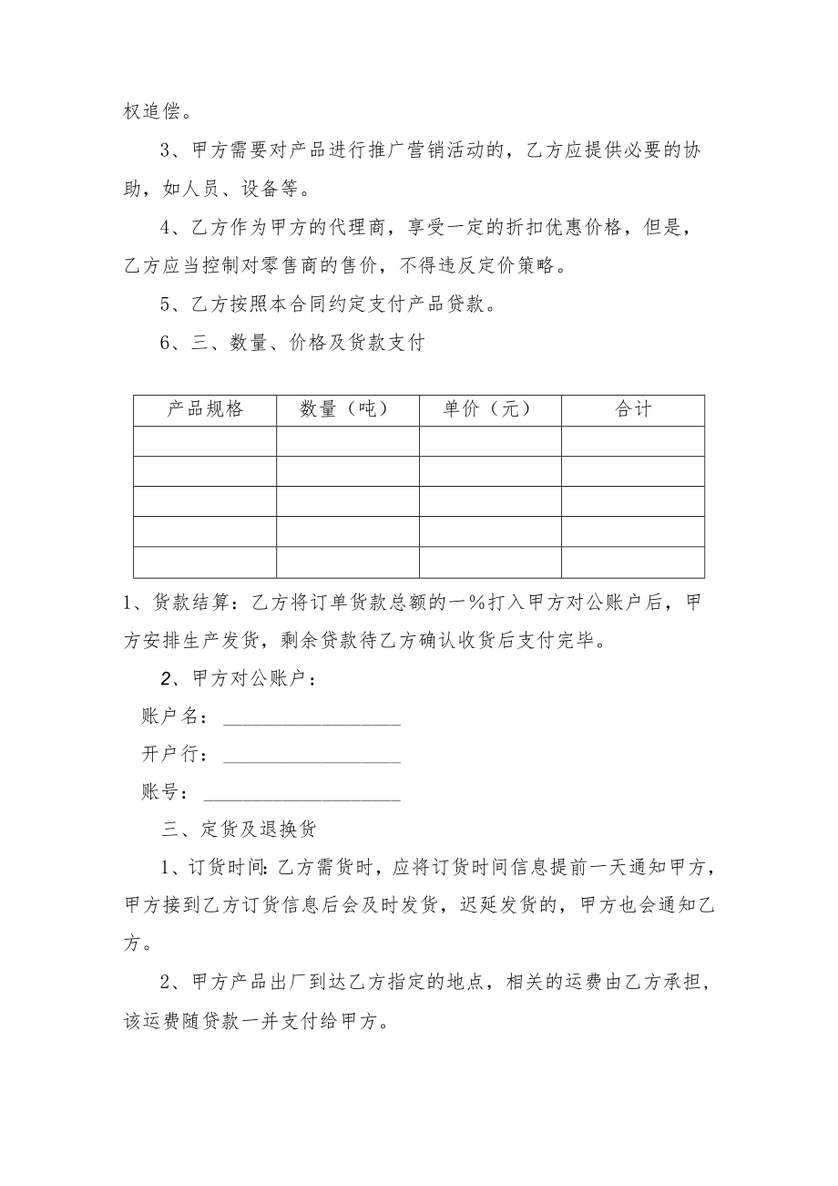 代理销售合同.docx_第2页