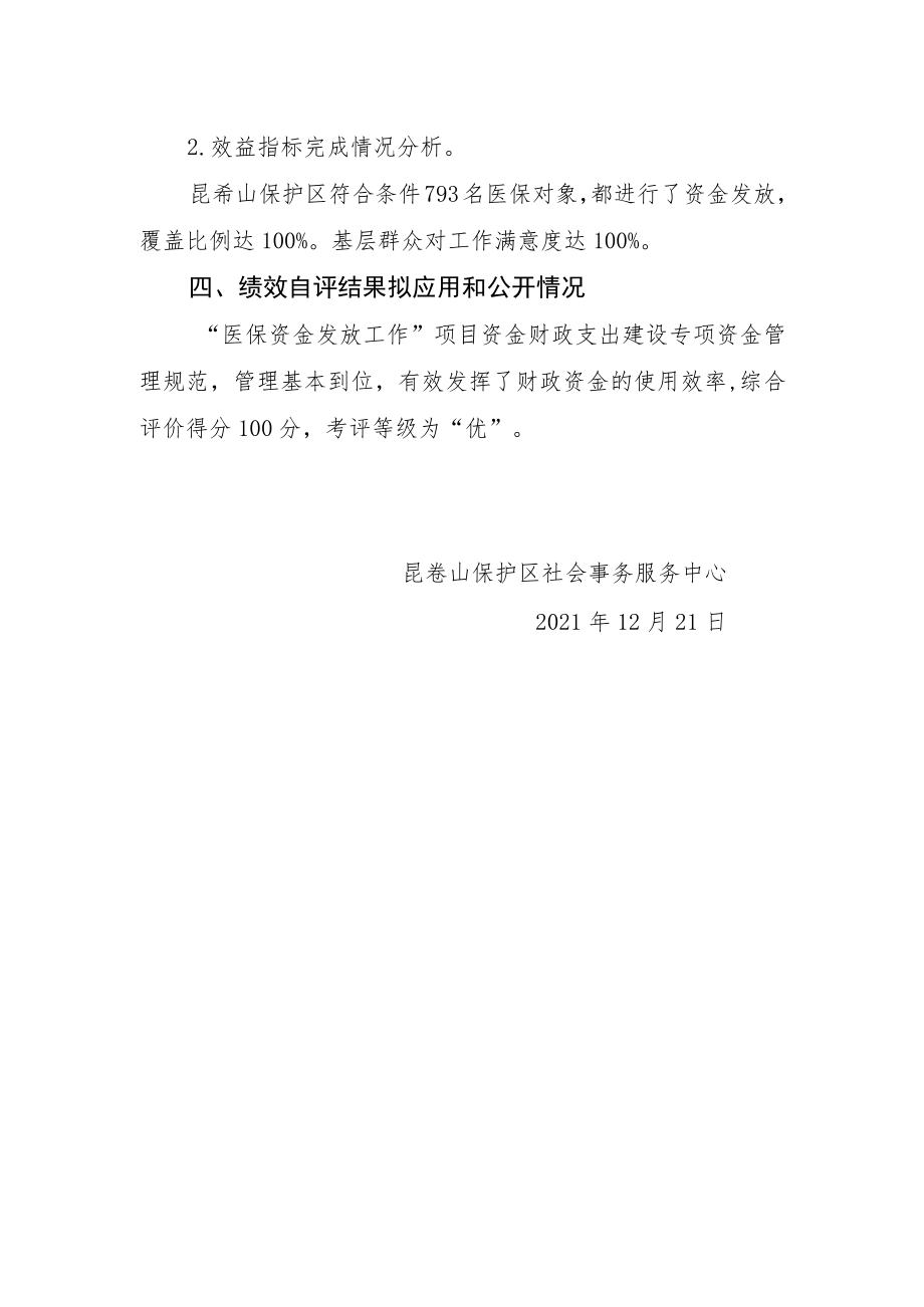 绩效自评报告医保.docx_第2页