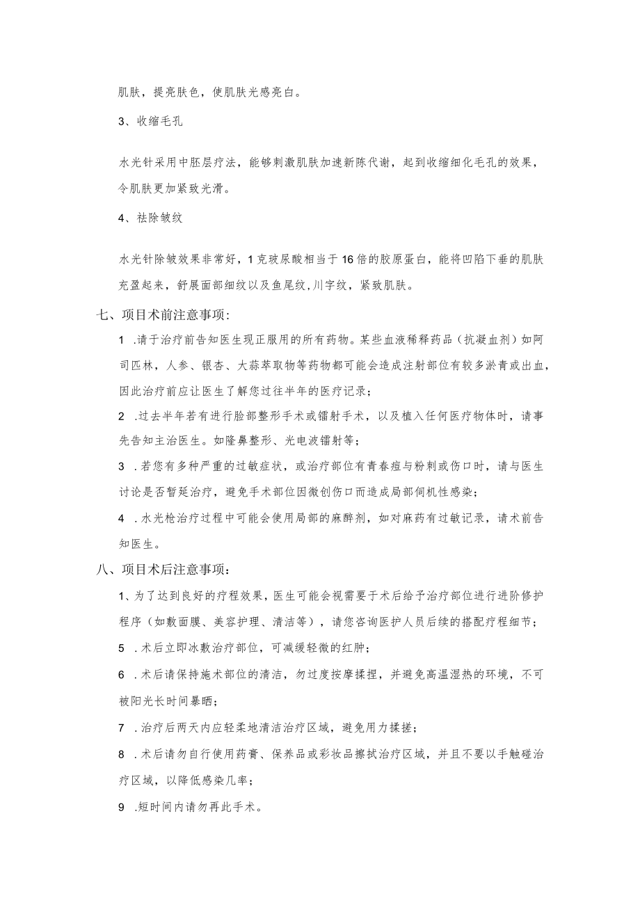 医美皮肤美容水光项目营销规划包装.docx_第3页