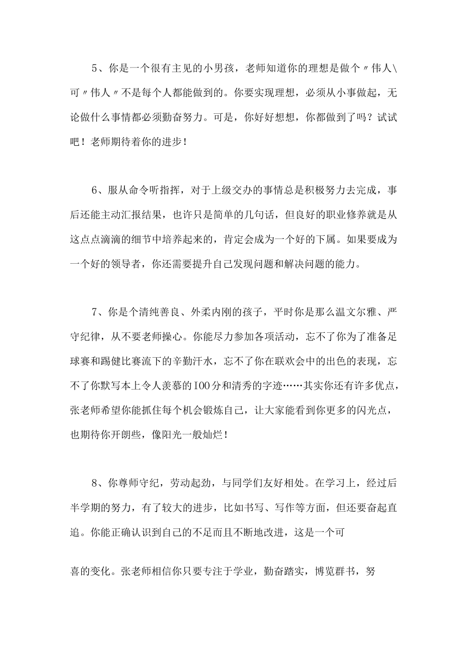 自得少年班主任评语.docx_第2页