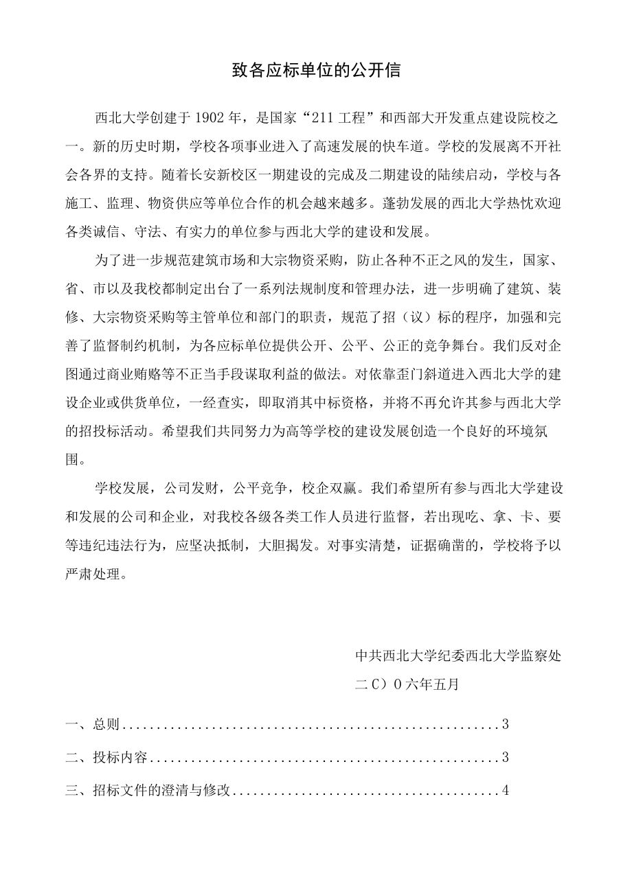 西北大学计算机、投影仪等.docx_第2页