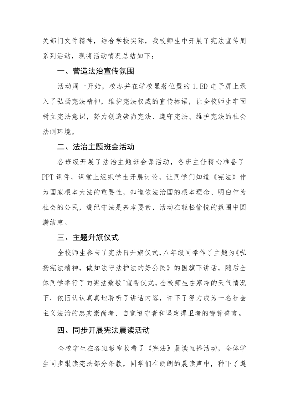 学校先法宣传周活动总结范本汇编.docx_第2页