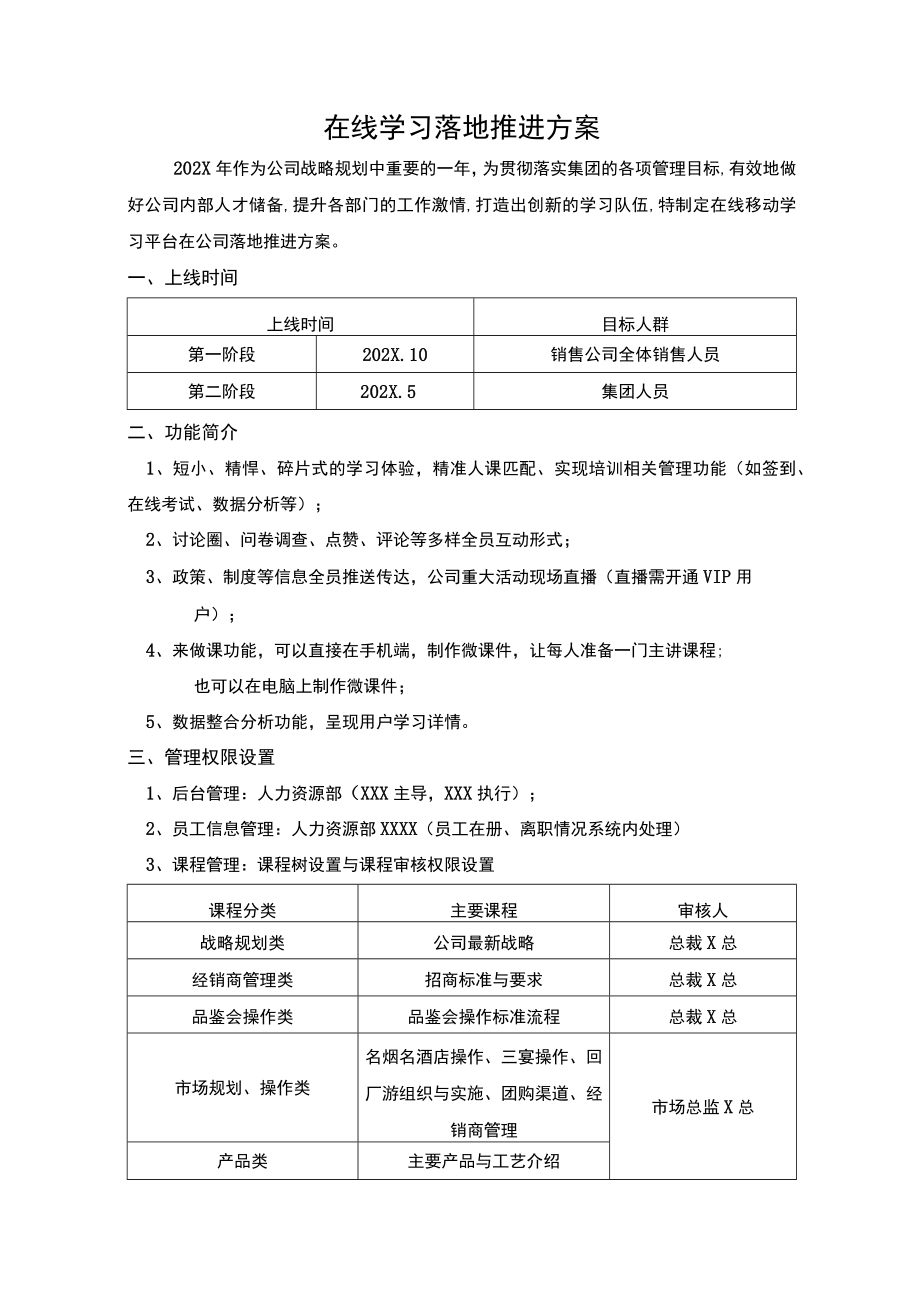 在线学习落地推进方案.docx_第1页