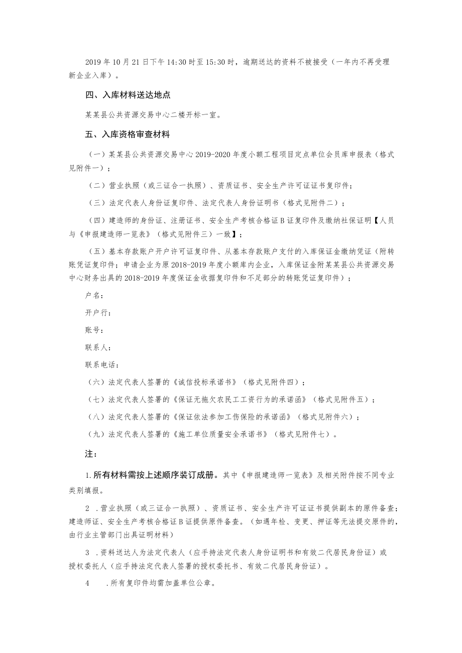 公共资源交易中心小额工程项目定点单位会员库征集公告.docx_第2页