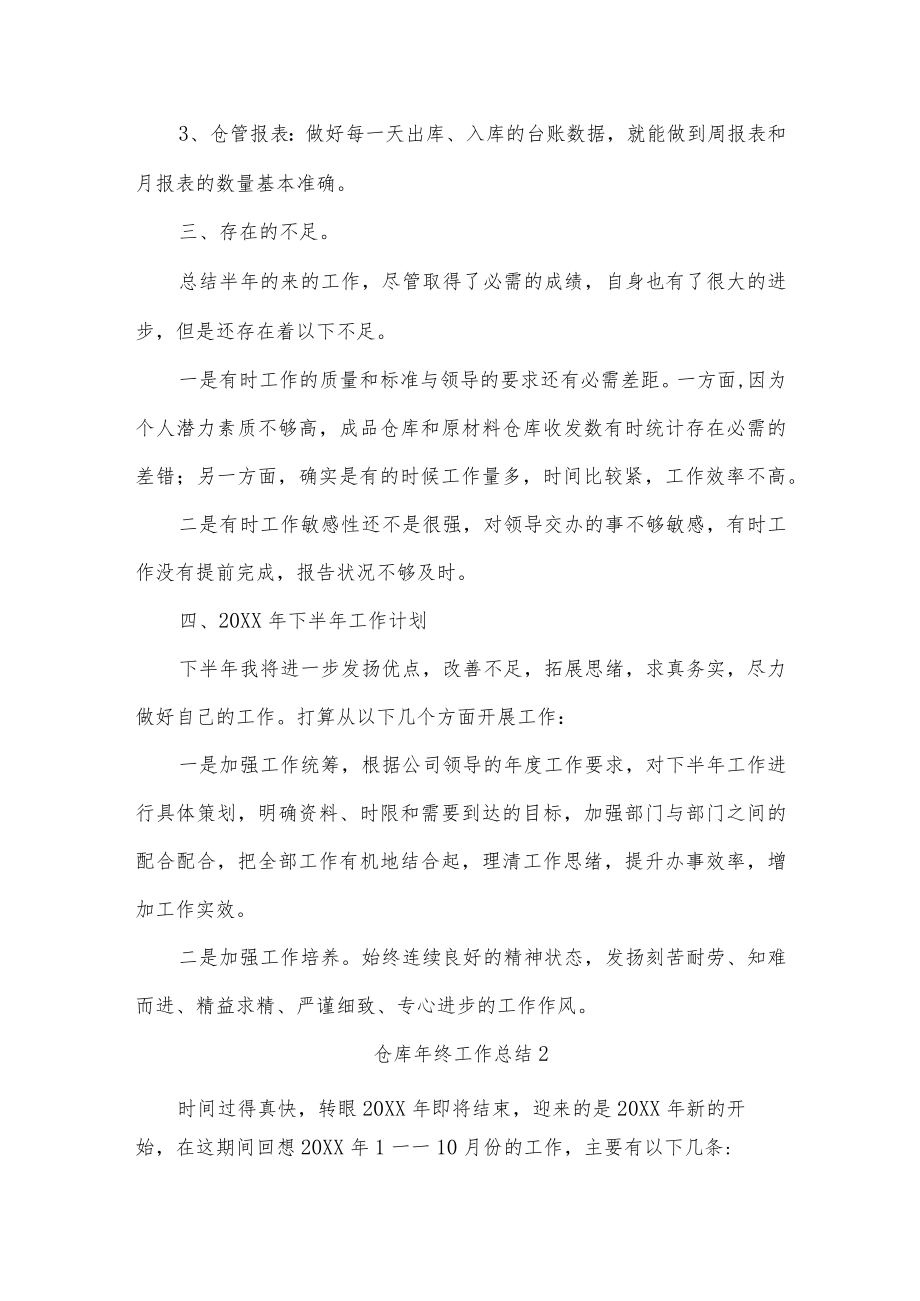 仓库年终工作总结十篇.docx_第2页