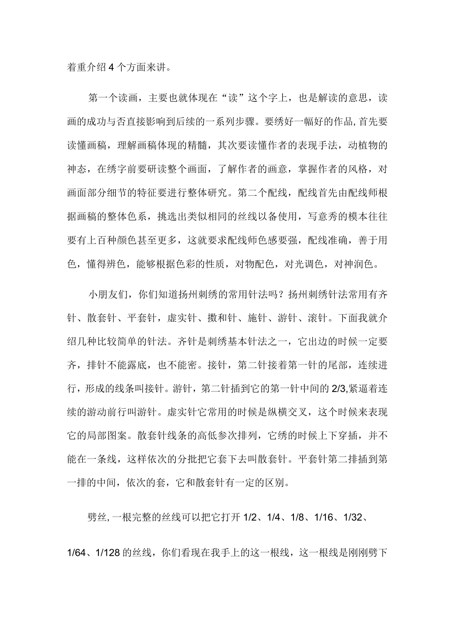 空中学习舱—经典大咖课探寻非遗文化第十讲扬州刺绣六大步骤详解.docx_第2页