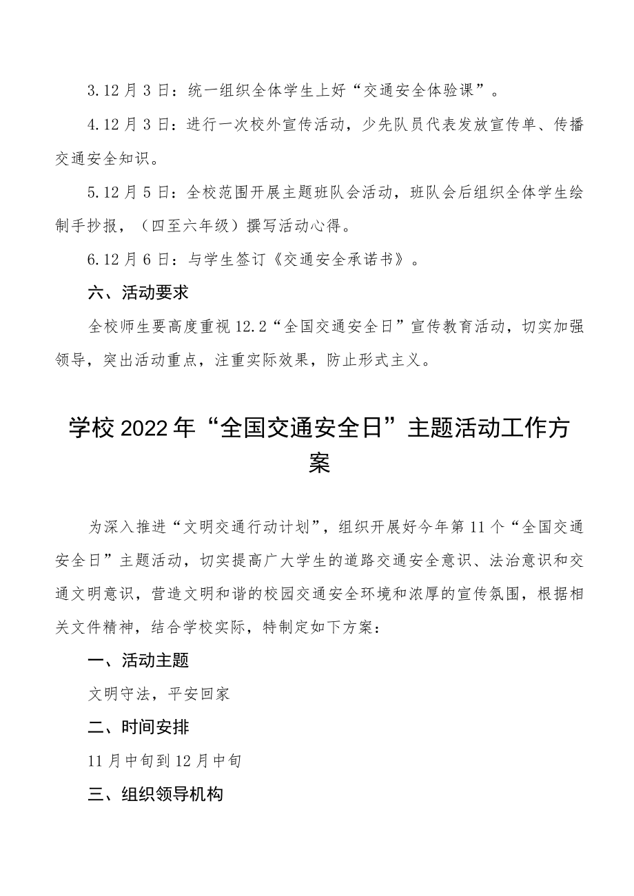 学校2022年全国交通安全日主题活动方案范文大全.docx_第2页