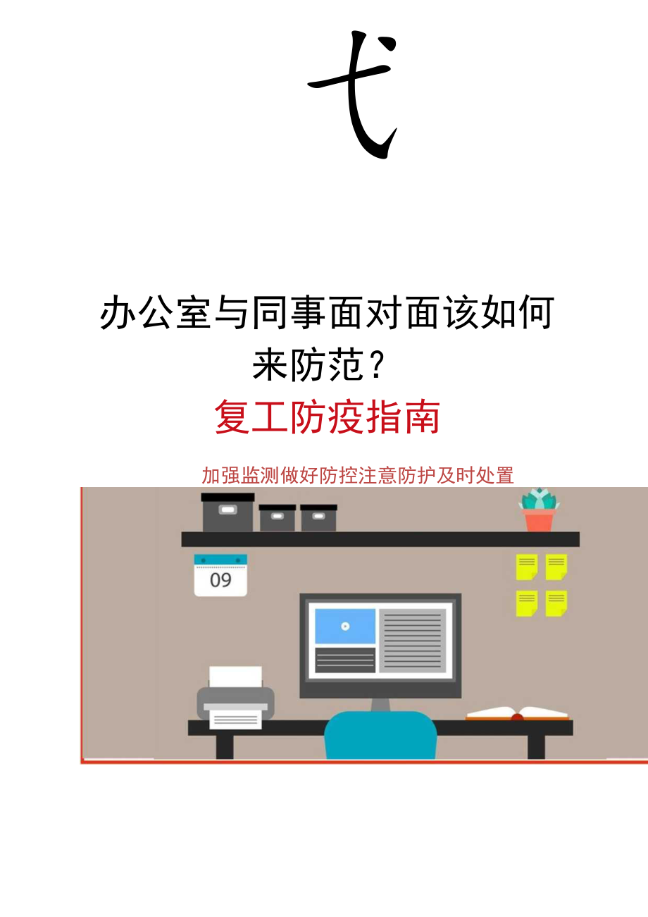 企业复工办公室内该如何防疫防范.docx_第1页