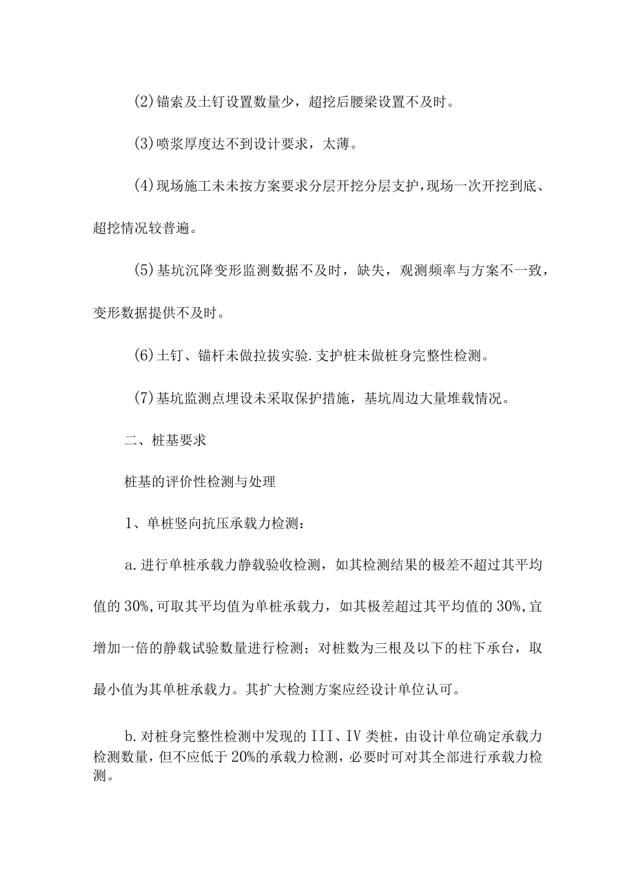 基础工程管理要点.docx_第2页